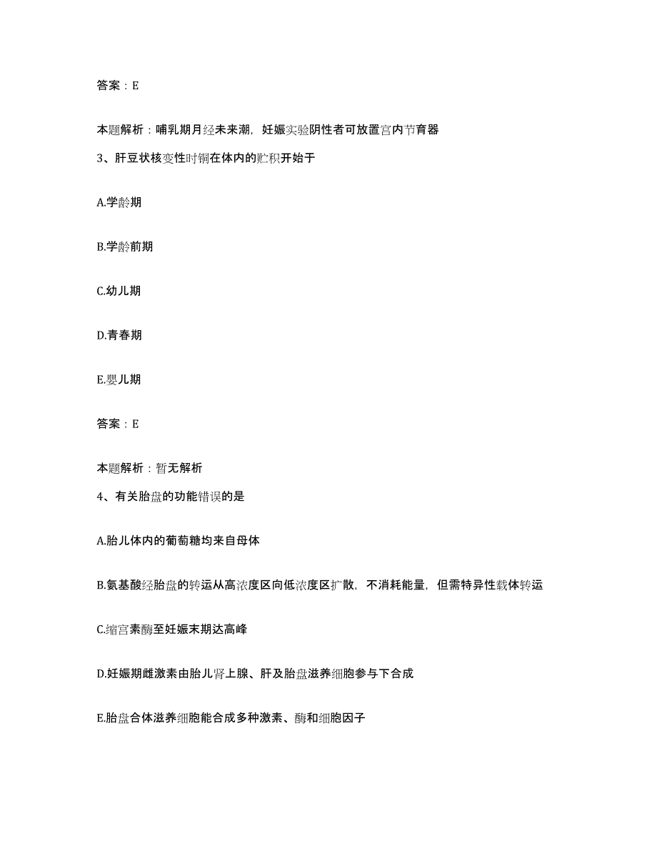 备考2025河南省开封市河南大学淮河医院合同制护理人员招聘真题附答案_第2页