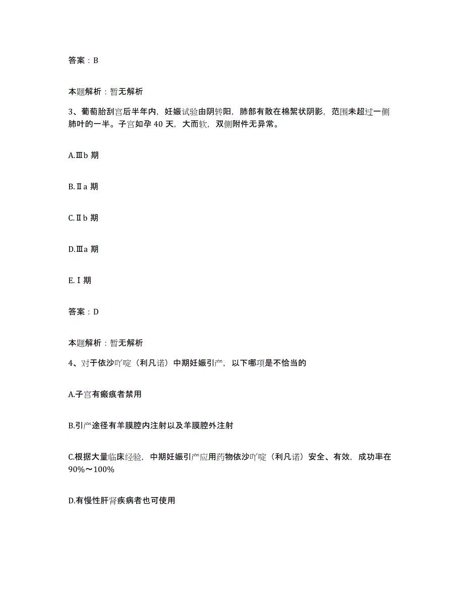 备考2025河南省平舆县公疗医院合同制护理人员招聘考前冲刺试卷B卷含答案_第2页