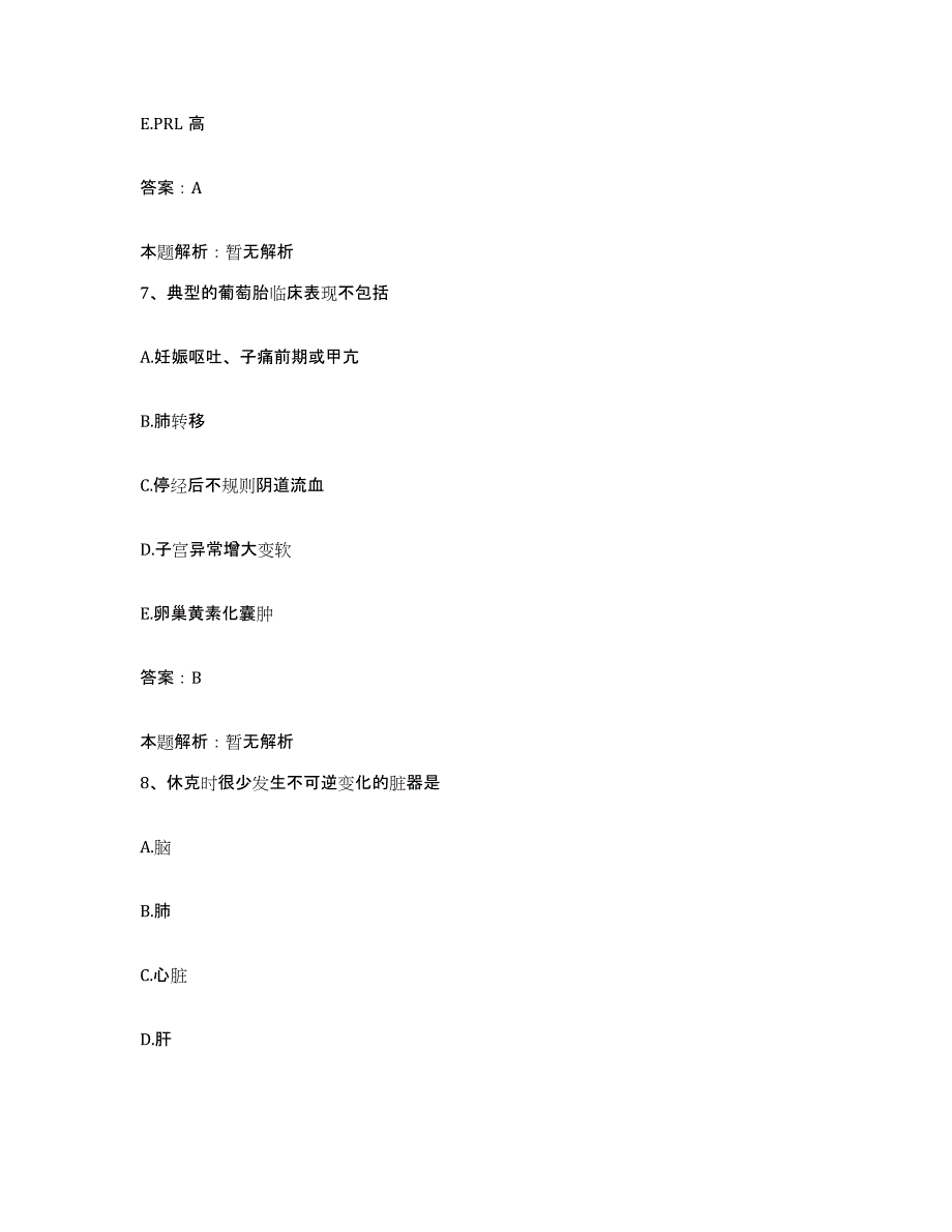 备考2025河南省平舆县公疗医院合同制护理人员招聘考前冲刺试卷B卷含答案_第4页