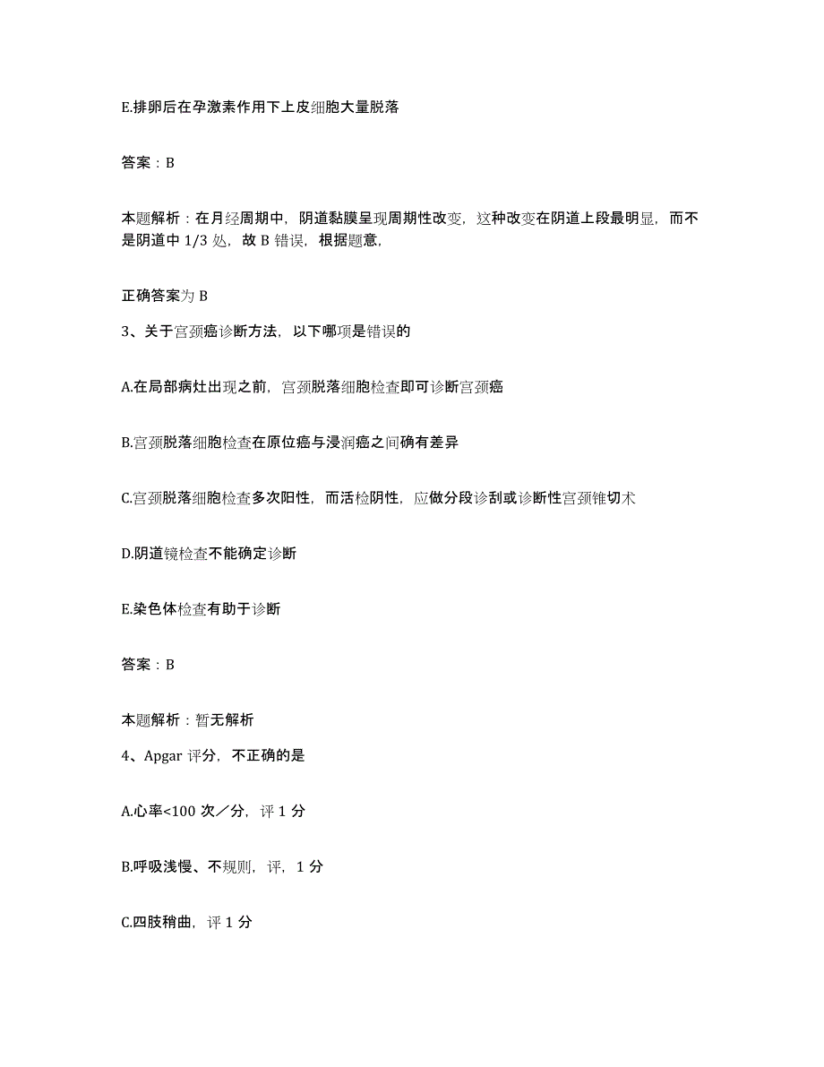 备考2025辽宁省大连市西岗区妇幼保健院合同制护理人员招聘强化训练试卷B卷附答案_第2页