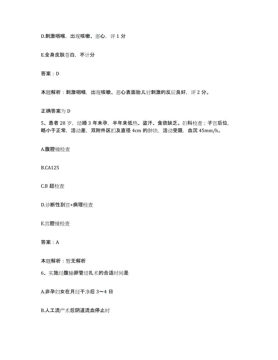 备考2025辽宁省大连市西岗区妇幼保健院合同制护理人员招聘强化训练试卷B卷附答案_第3页