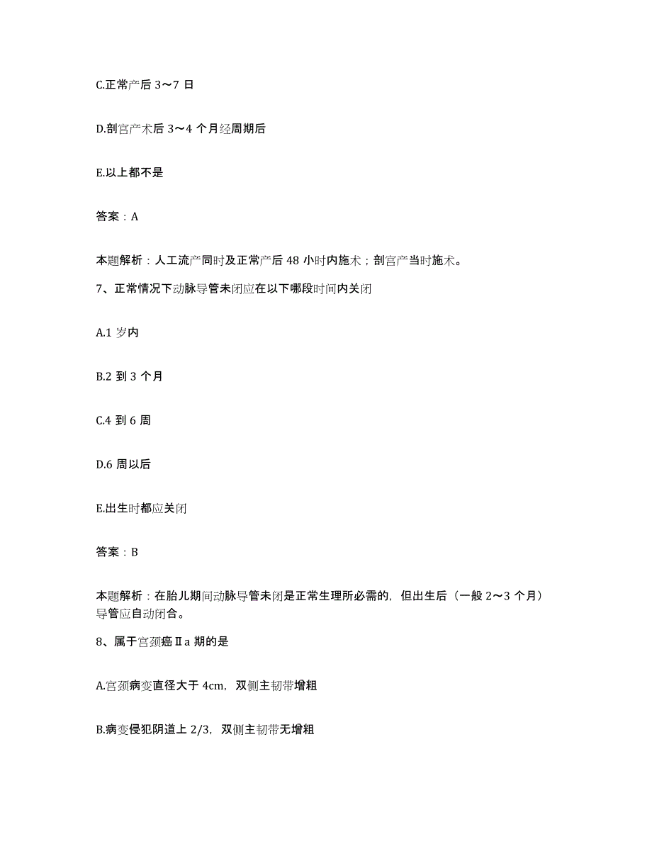 备考2025辽宁省大连市西岗区妇幼保健院合同制护理人员招聘强化训练试卷B卷附答案_第4页