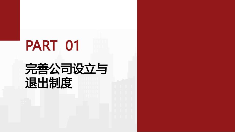 2024年新《公司法》主要修订内容解读_第3页