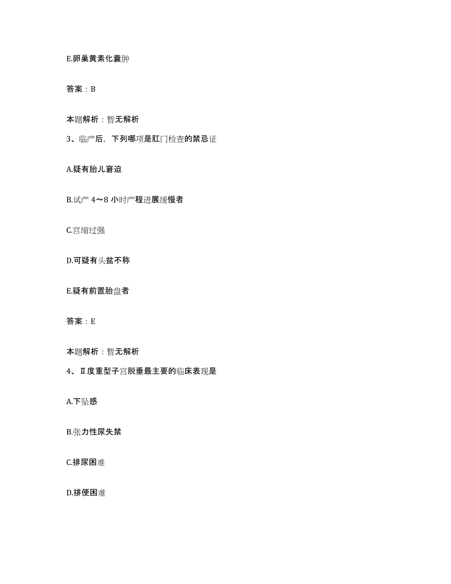 备考2025福建省长乐市金峰医院合同制护理人员招聘能力检测试卷A卷附答案_第2页