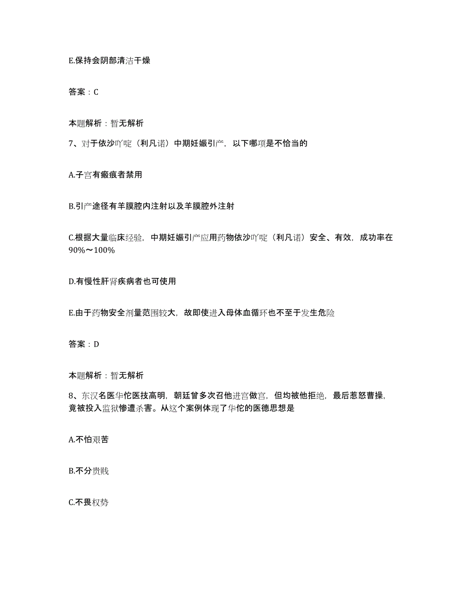 备考2025福建省长乐市金峰医院合同制护理人员招聘能力检测试卷A卷附答案_第4页