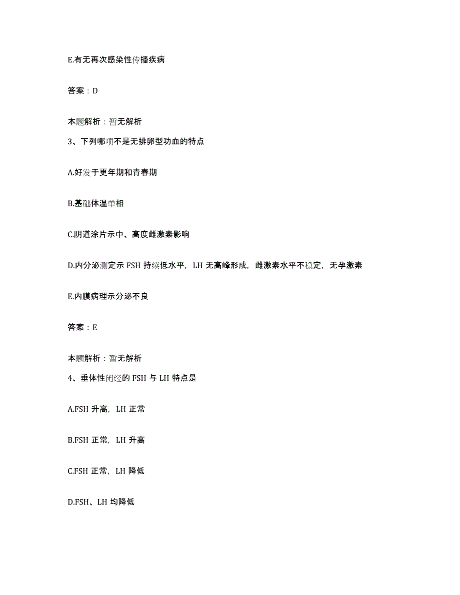 备考2025河南省信阳市信阳地区公费医疗医院合同制护理人员招聘通关试题库(有答案)_第2页