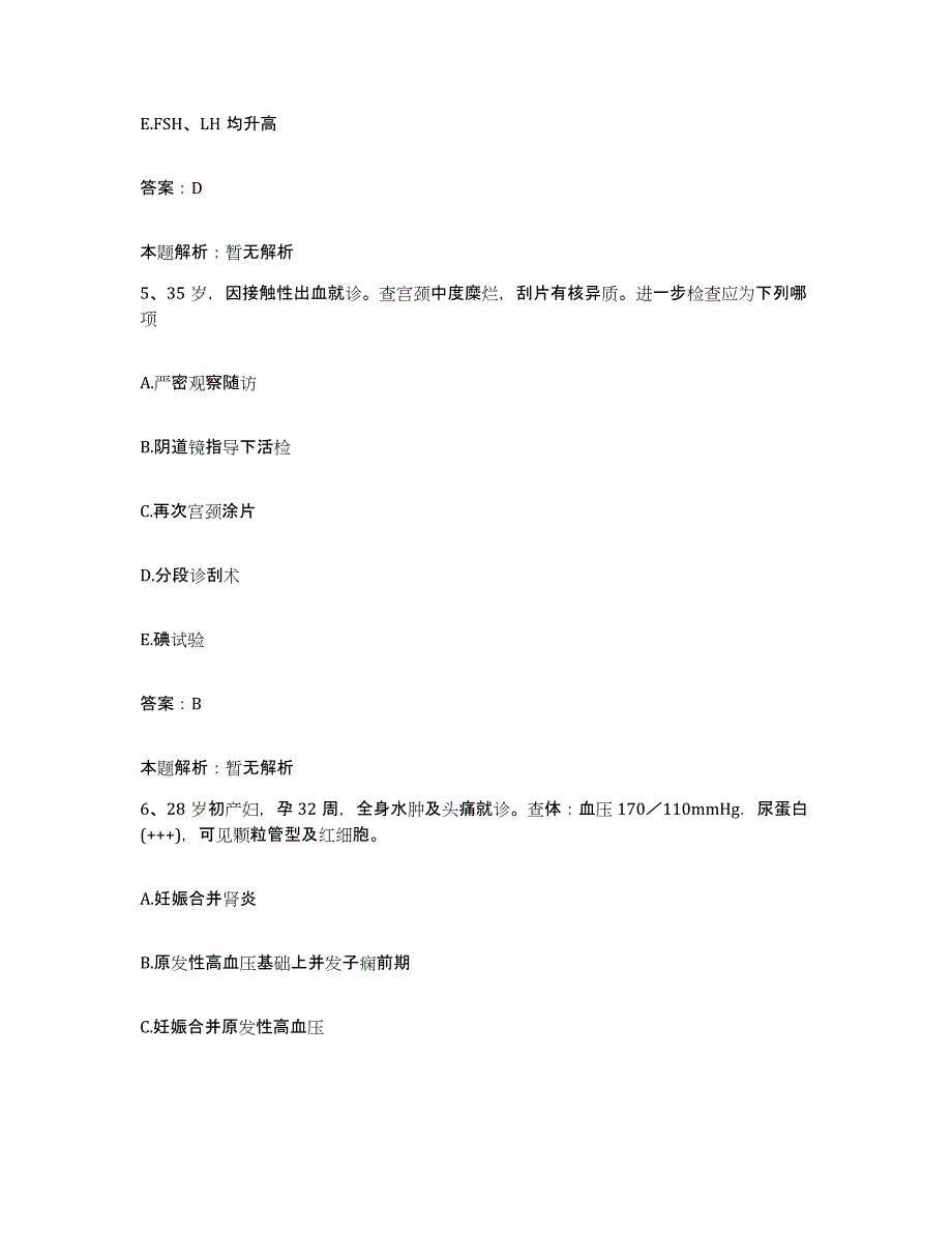 备考2025河南省信阳市信阳地区公费医疗医院合同制护理人员招聘通关试题库(有答案)_第3页