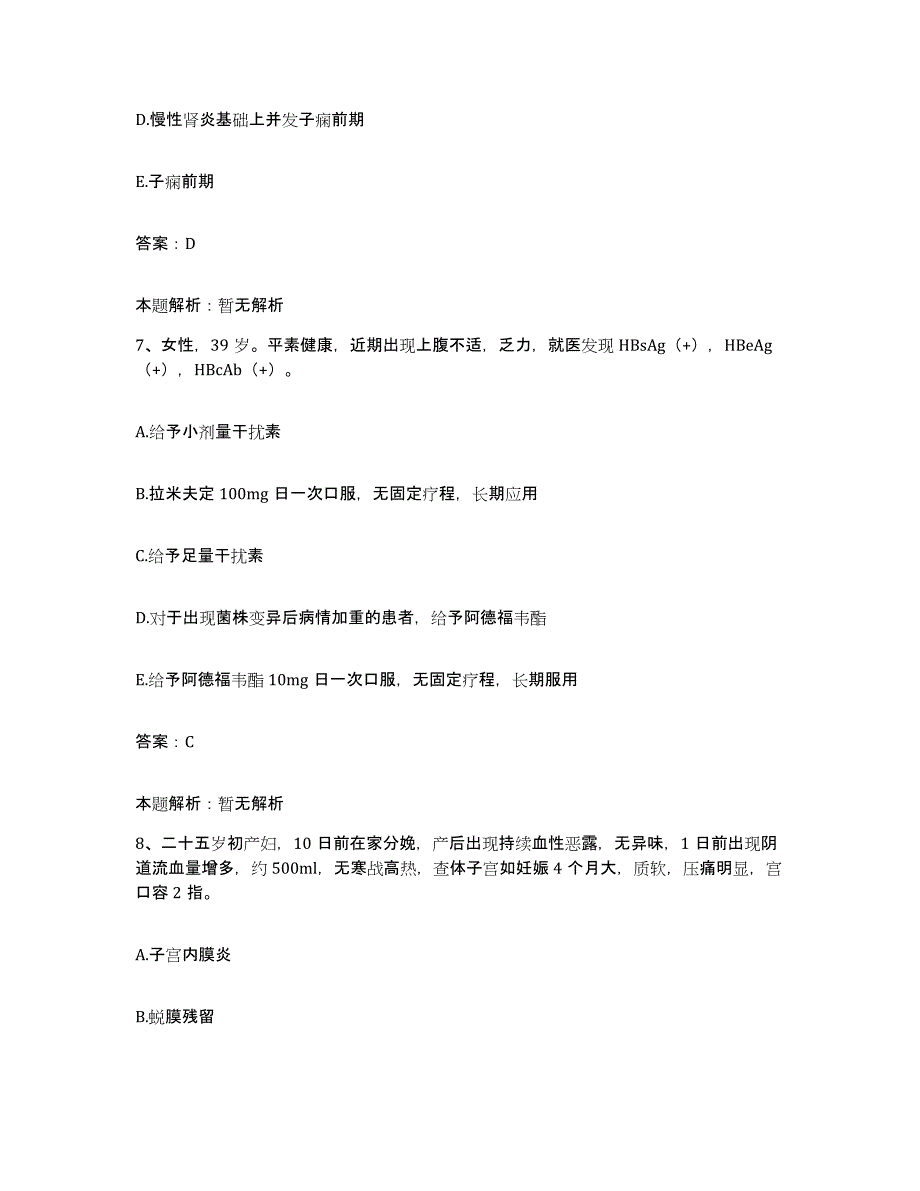 备考2025河南省信阳市信阳地区公费医疗医院合同制护理人员招聘通关试题库(有答案)_第4页