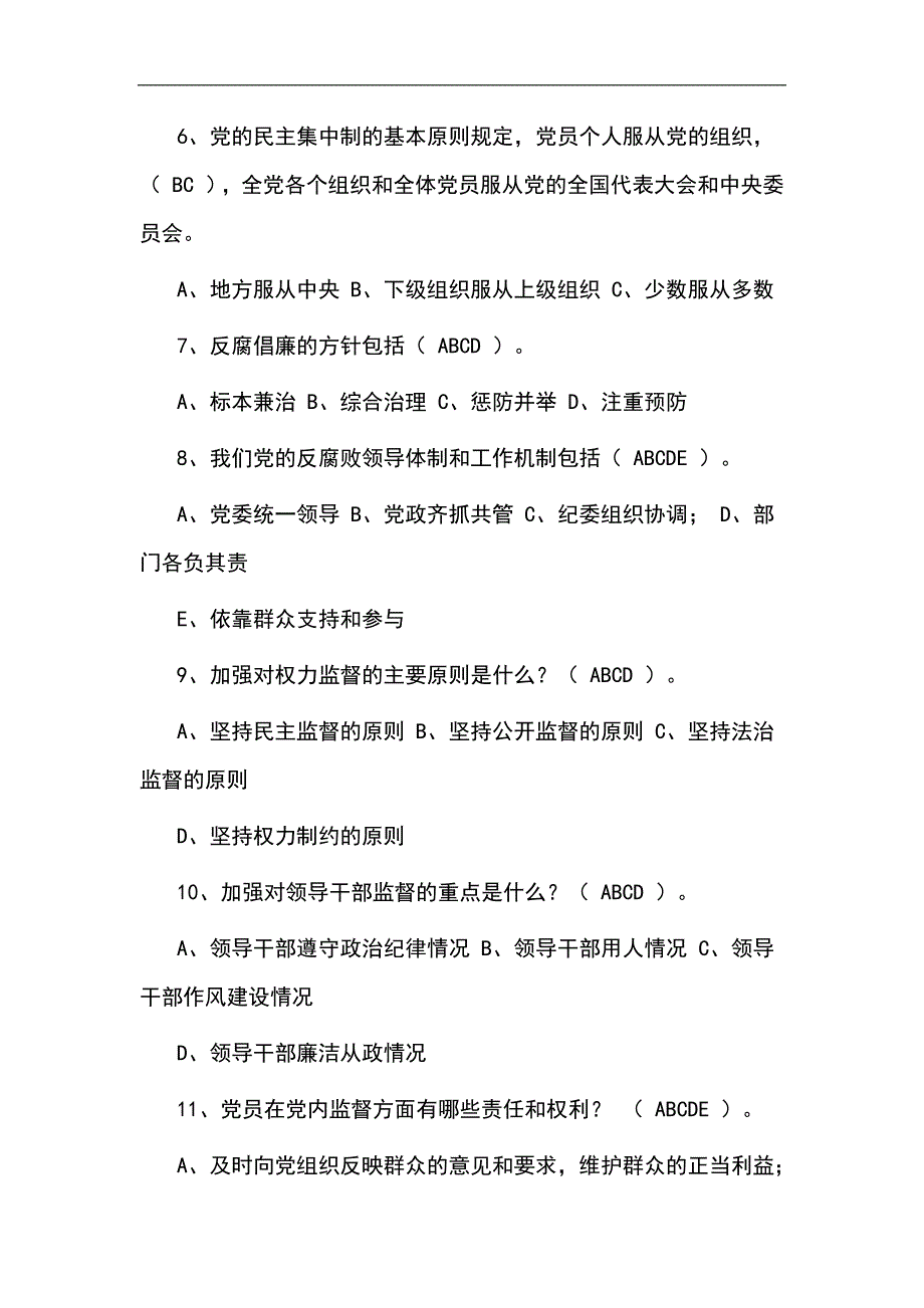 2024年社区工作者知识竞赛多项选择题库及答案（共50题）_第2页