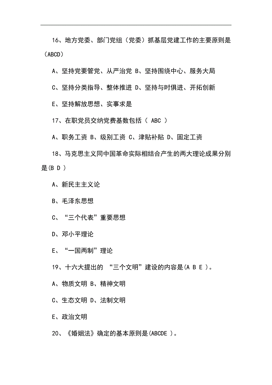 2024年社区工作者知识竞赛多项选择题库及答案（共50题）_第4页