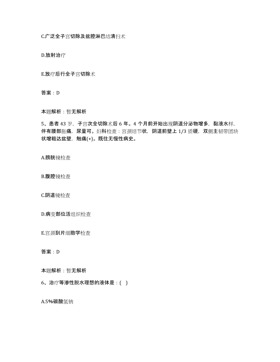 备考2025福建省福清市东张医院合同制护理人员招聘押题练习试题B卷含答案_第3页