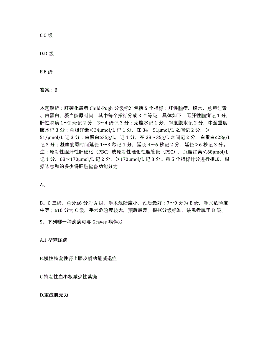 备考2025河南省宁陵县公费医疗医院合同制护理人员招聘通关题库(附答案)_第3页