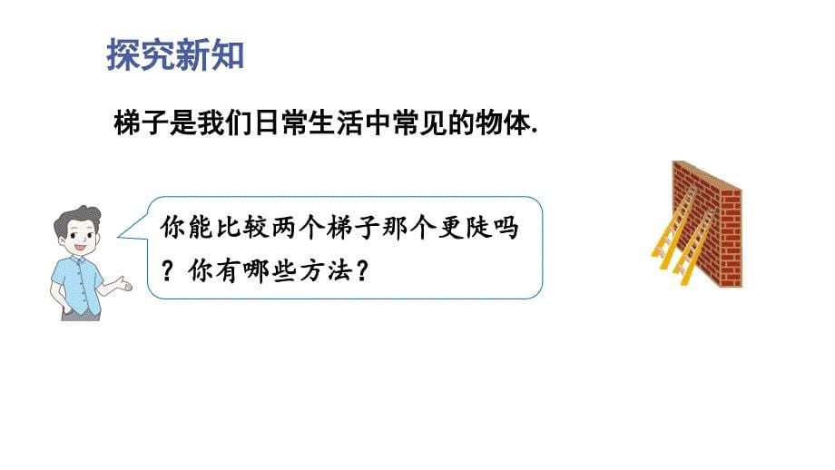 最新2024春北师版九下数学1.1.1正切上课课件（课件）_第5页