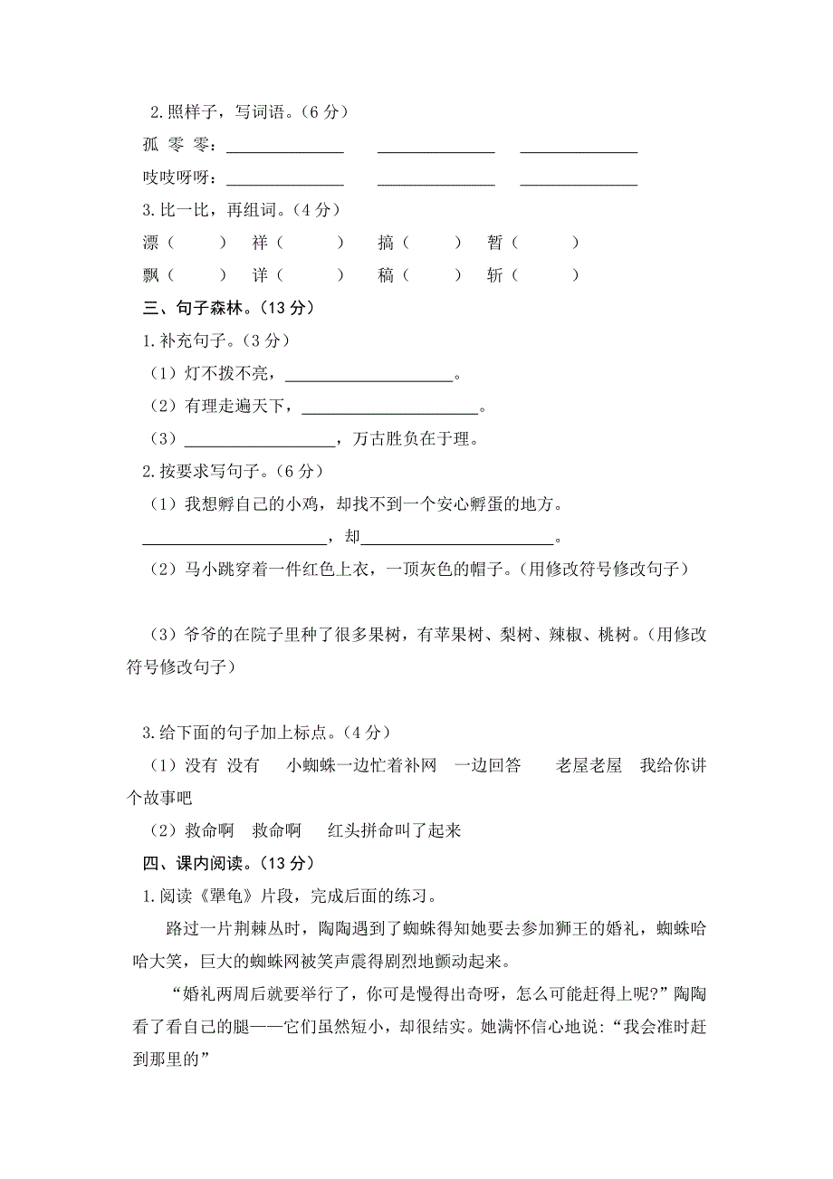 2024年部编新改版语文小学三年级上册第三单元测试题及答案_第2页