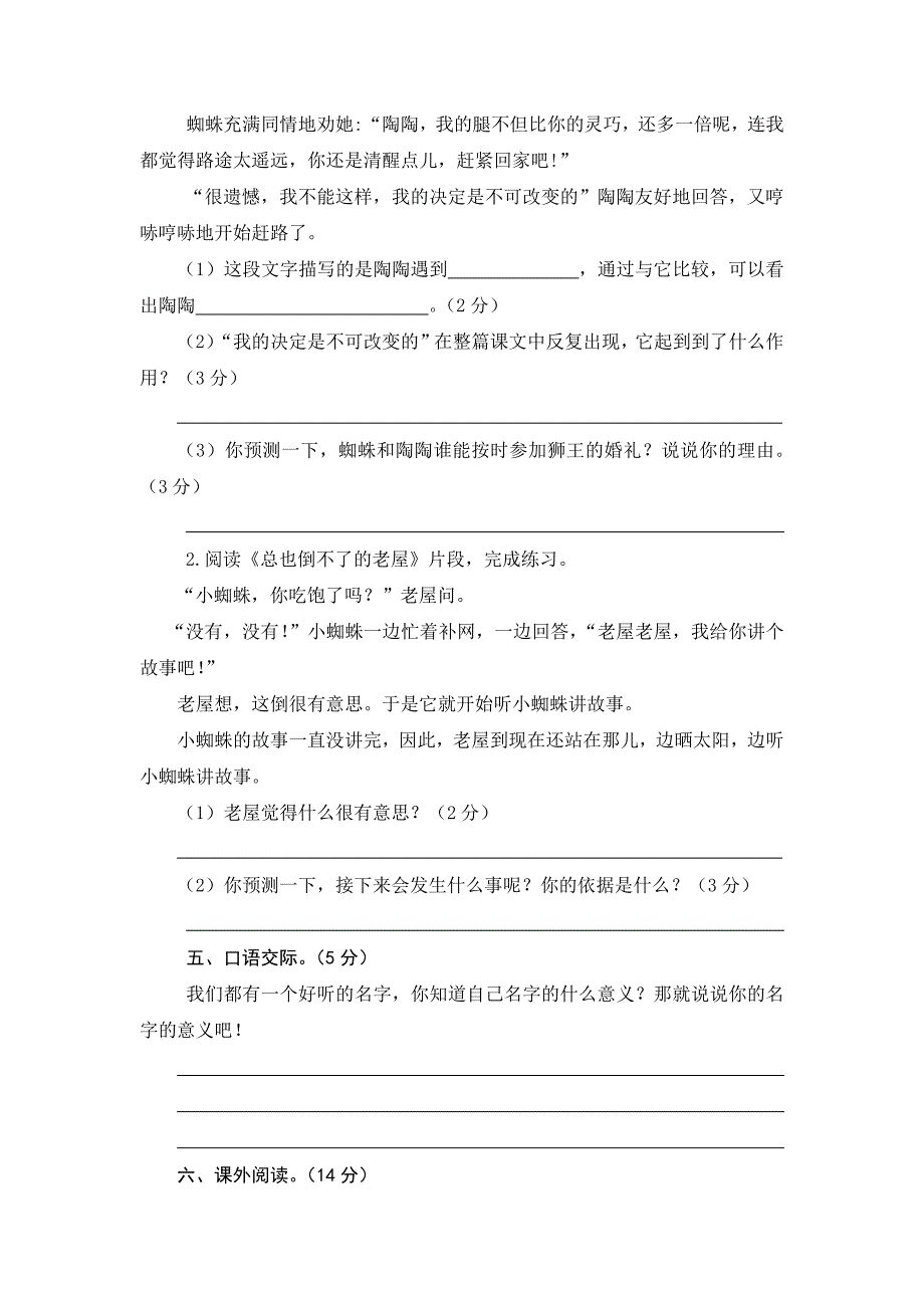 2024年部编新改版语文小学三年级上册第三单元测试题及答案_第3页