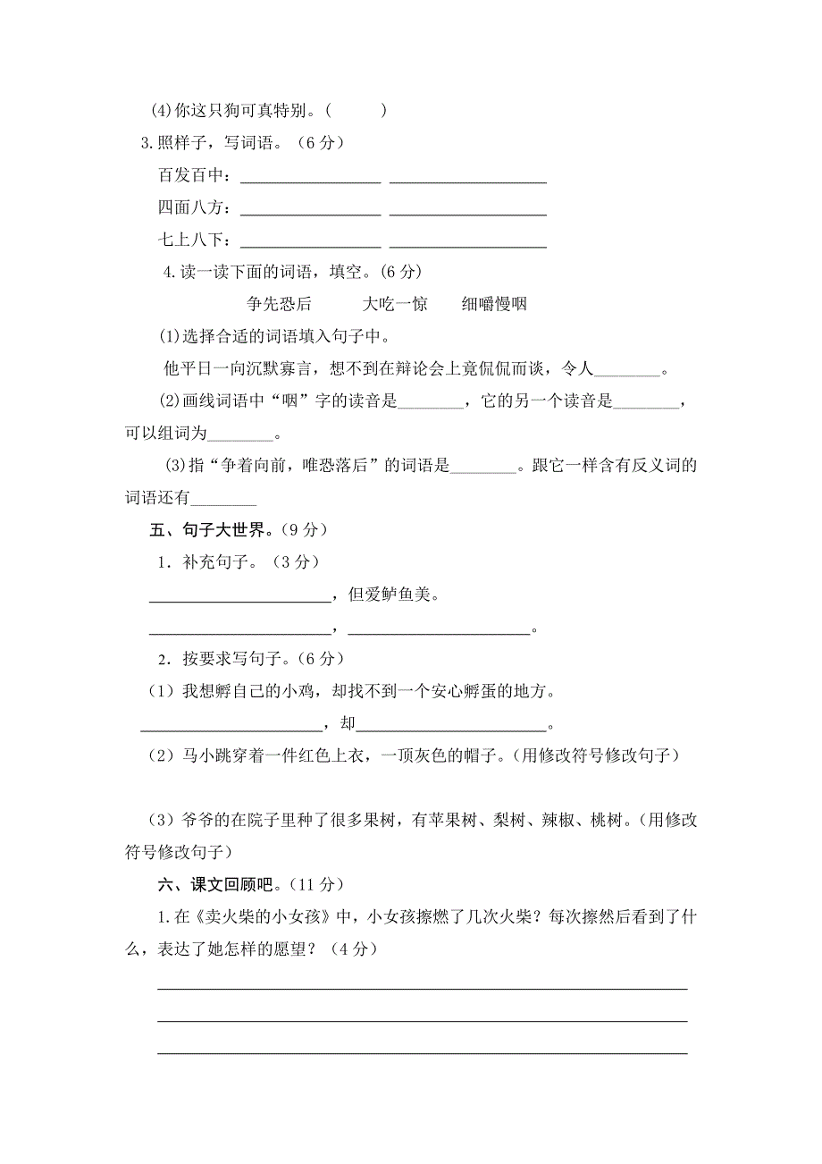 部编2024年新改版语文小学三年级上册第二次月考检测题附答案（二）_第2页