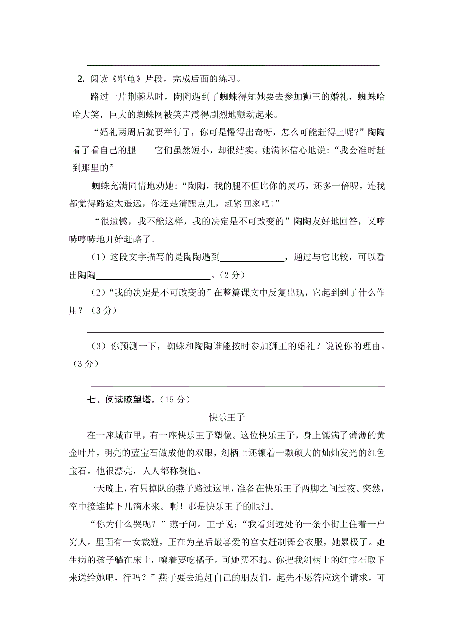 部编2024年新改版语文小学三年级上册第二次月考检测题附答案（二）_第3页