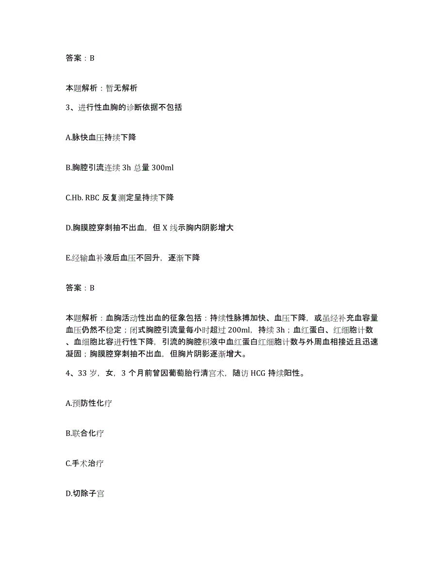 备考2025河南省平顶山市第四人民医院合同制护理人员招聘真题练习试卷A卷附答案_第2页