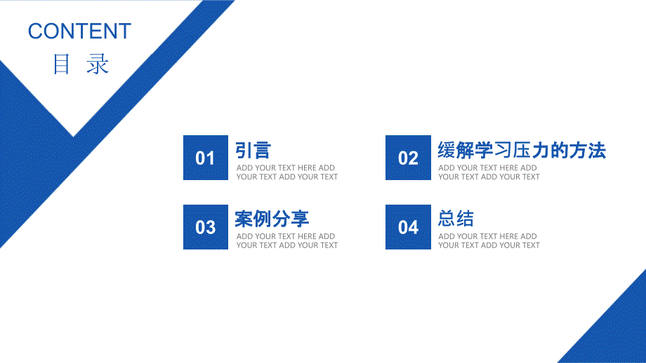 四川省金堂县金龙中学七七班主题班会：怎样缓解学习压力通用课件_第2页