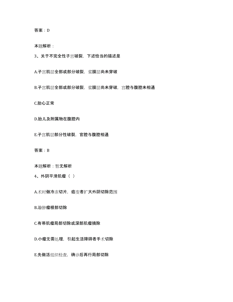 备考2025河南省巩义市按摩康复医院合同制护理人员招聘考前自测题及答案_第2页