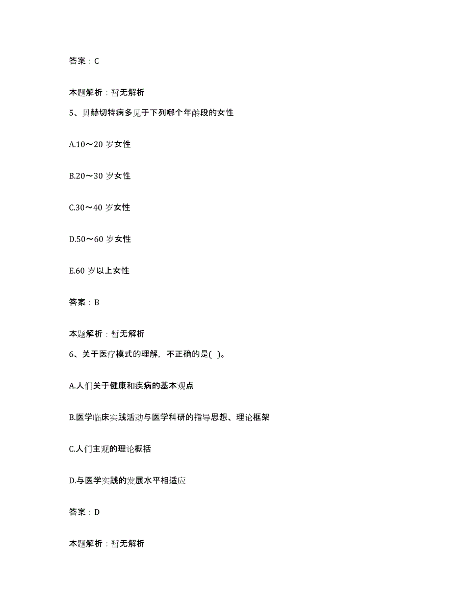 备考2025河南省巩义市按摩康复医院合同制护理人员招聘考前自测题及答案_第3页