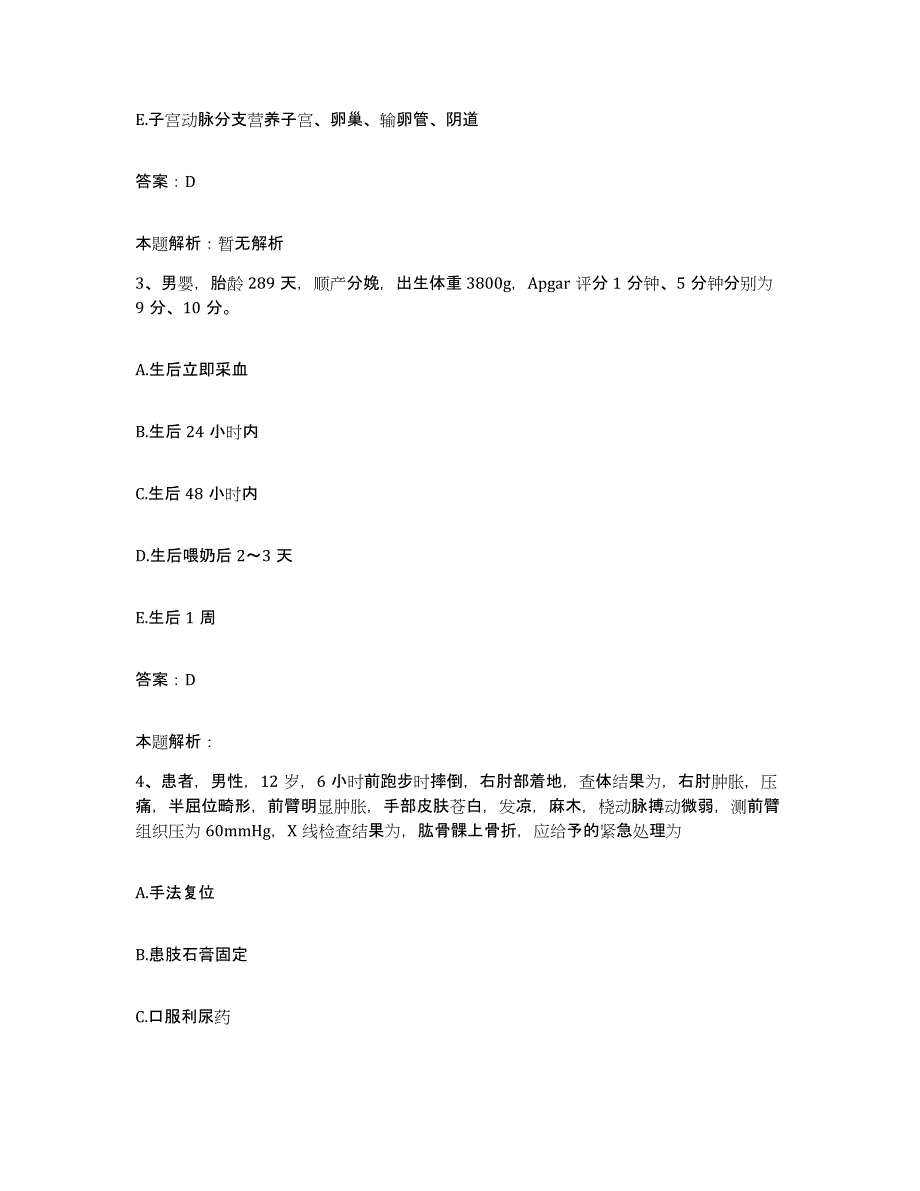 备考2025辽宁省开原市妇幼保健院合同制护理人员招聘综合练习试卷A卷附答案_第2页