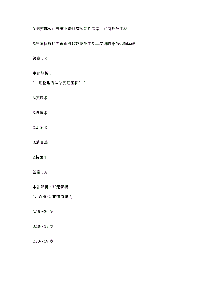 备考2025河南省南阳市中医外科医院合同制护理人员招聘模拟题库及答案_第2页