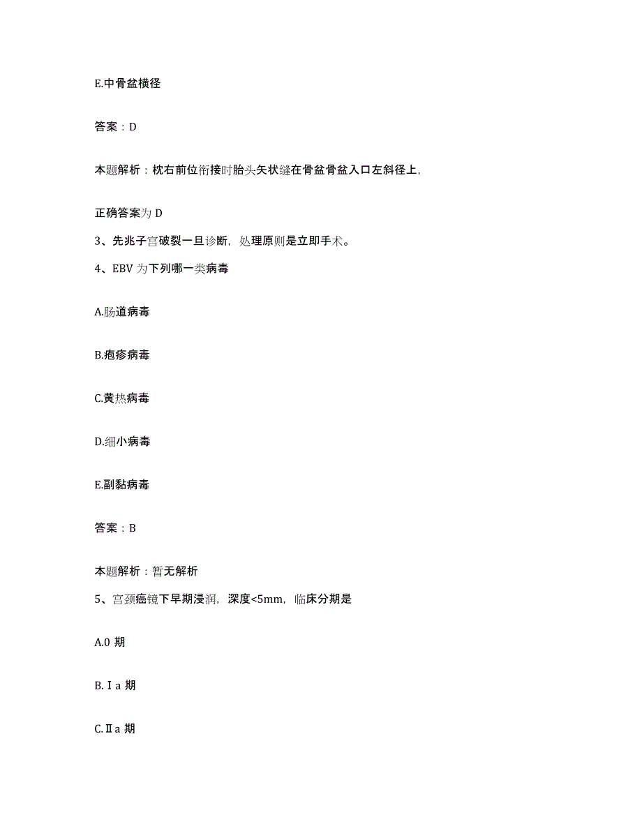 备考2025辽宁省庄河市妇幼保健院合同制护理人员招聘押题练习试卷B卷附答案_第2页