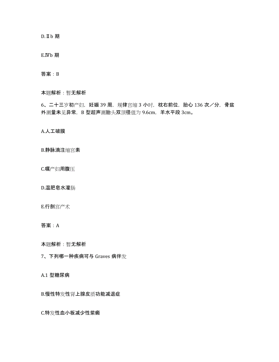 备考2025辽宁省庄河市妇幼保健院合同制护理人员招聘押题练习试卷B卷附答案_第3页