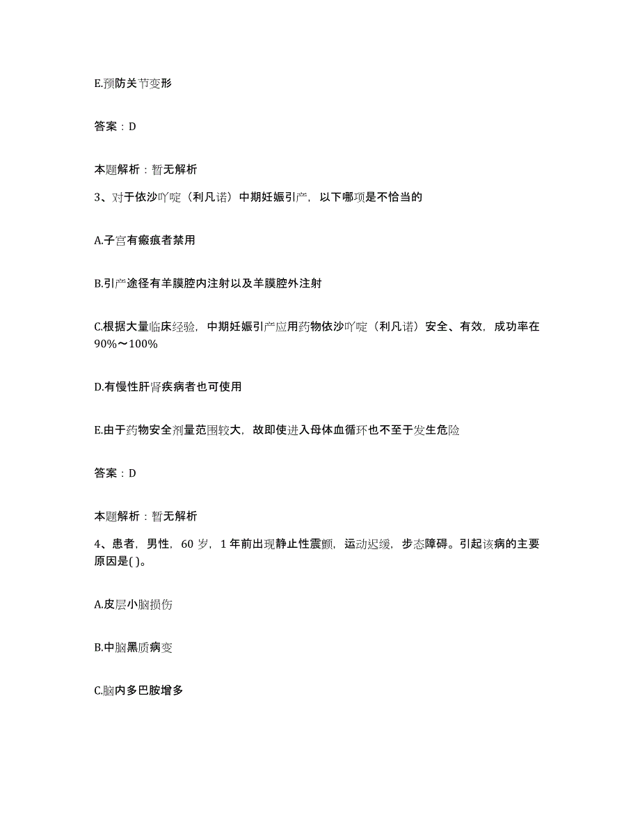 备考2025福建省福州市儿童医院合同制护理人员招聘通关题库(附带答案)_第2页