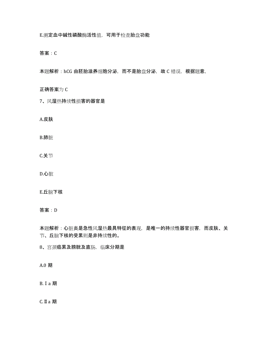 备考2025福建省福州市儿童医院合同制护理人员招聘通关题库(附带答案)_第4页