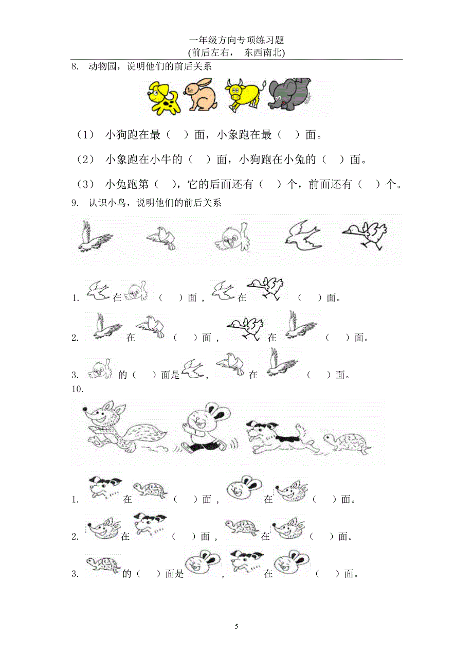 一年级数学方向练习题(上下左右-东西南北)_第4页