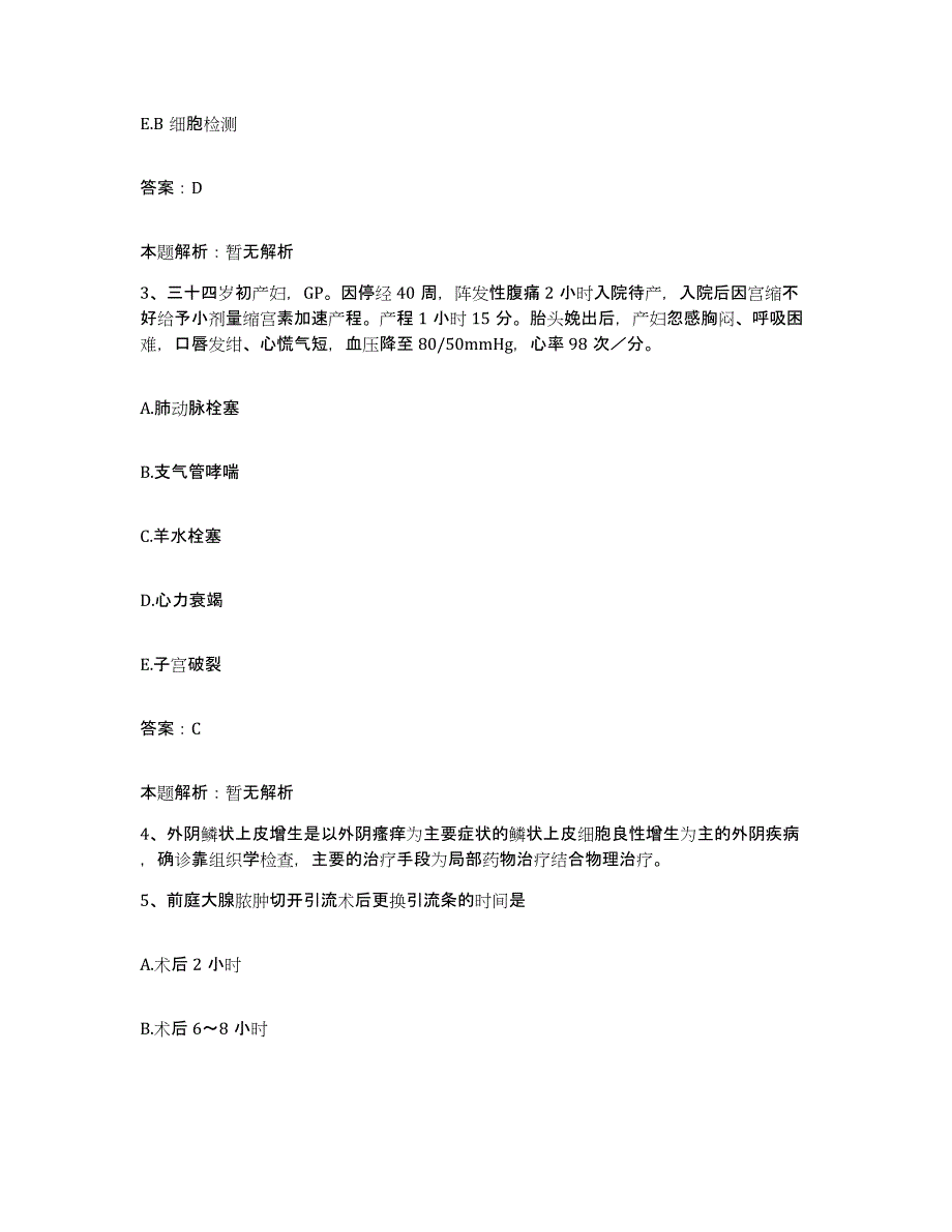 备考2025福建省福州市华大医院合同制护理人员招聘能力提升试卷A卷附答案_第2页