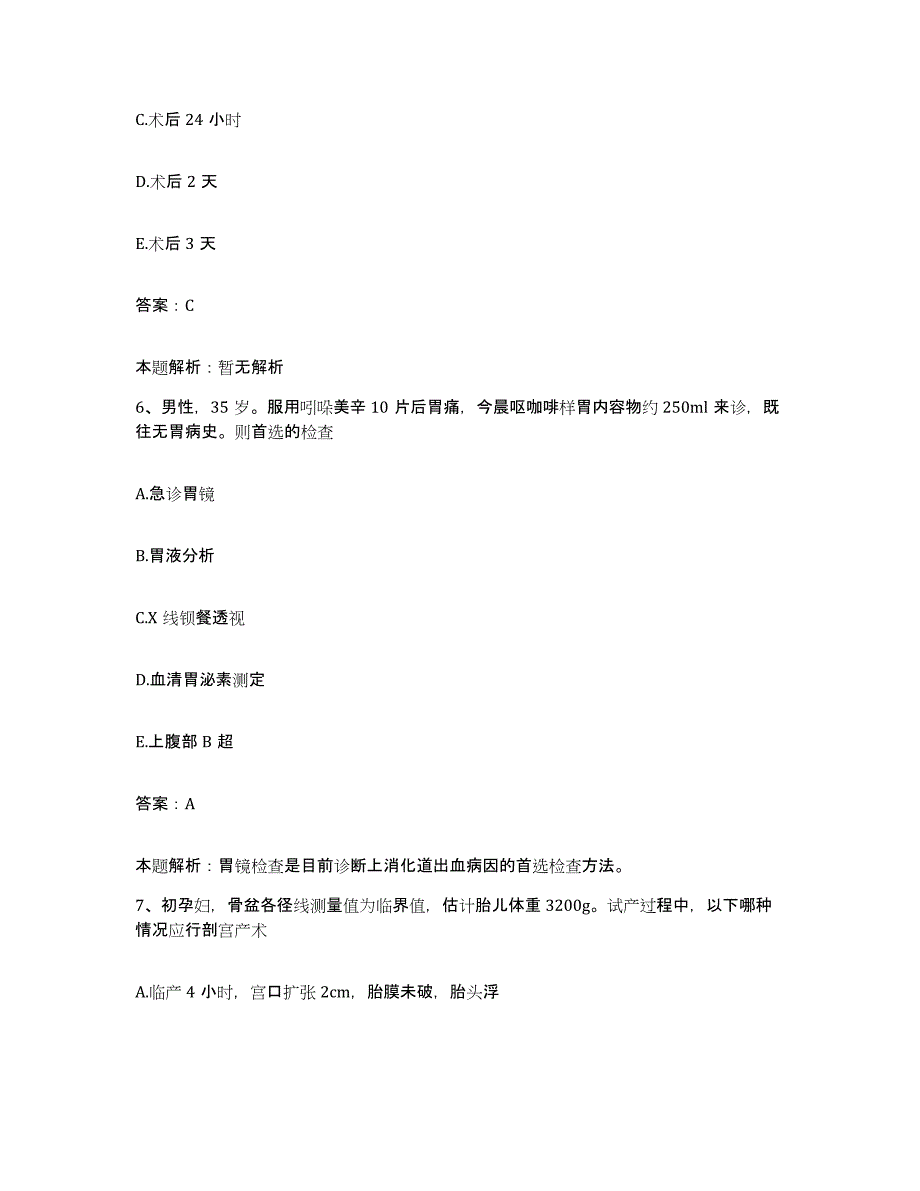 备考2025福建省福州市华大医院合同制护理人员招聘能力提升试卷A卷附答案_第3页