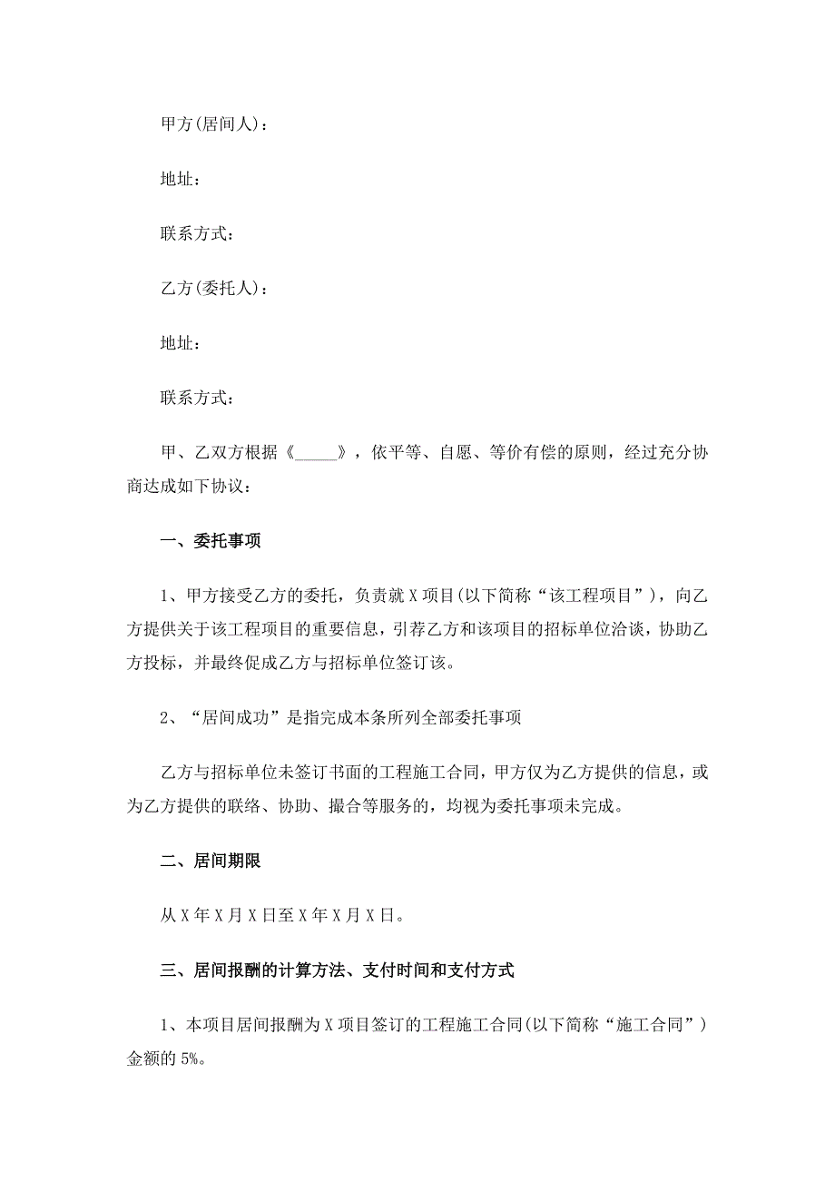 工程的居间合同范本（通用19篇）_第3页