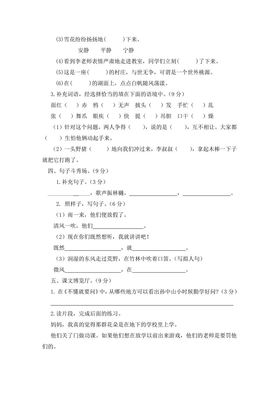 2024年部编新改版语文小学三年级上册第一单元测试题及答案_第2页