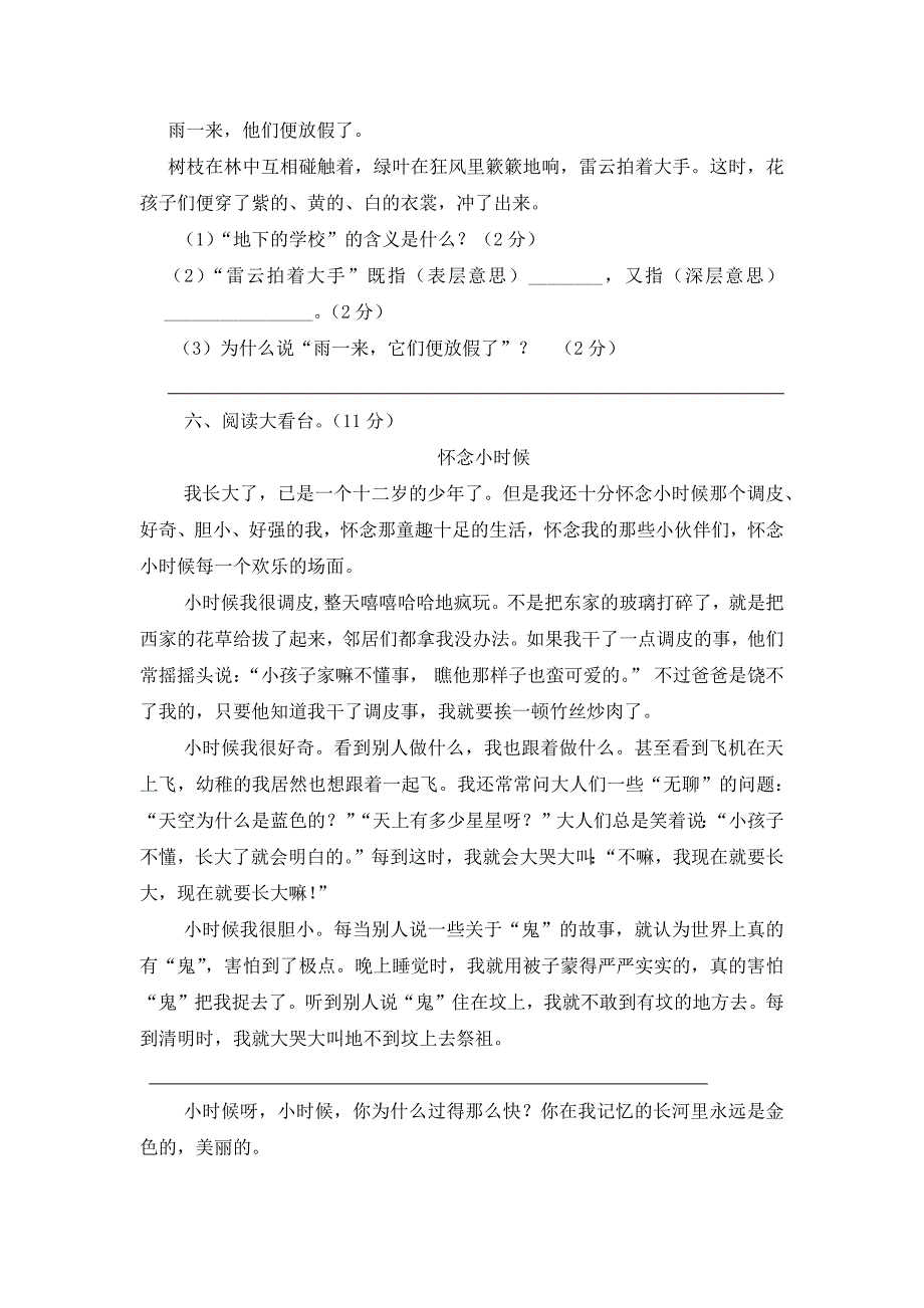 2024年部编新改版语文小学三年级上册第一单元测试题及答案_第3页