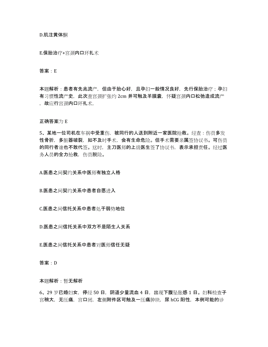 备考2025河南省新安县新安煤矿职工医院合同制护理人员招聘考前冲刺模拟试卷B卷含答案_第3页