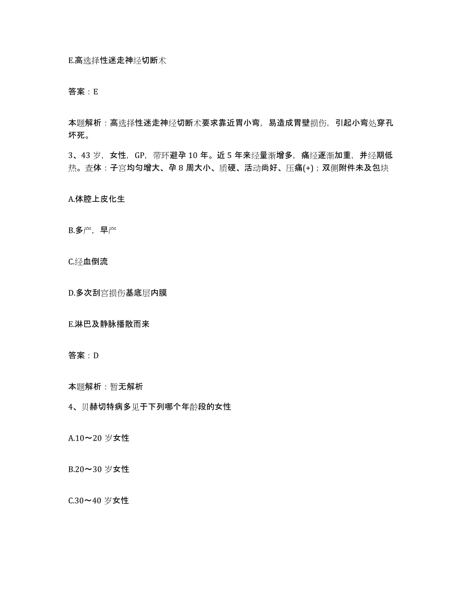 备考2025辽宁省凌源市劳改分局医院合同制护理人员招聘提升训练试卷B卷附答案_第2页