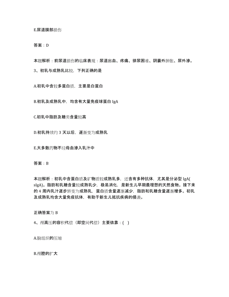 备考2025河南省周口市周口地区公疗医院合同制护理人员招聘通关题库(附答案)_第2页