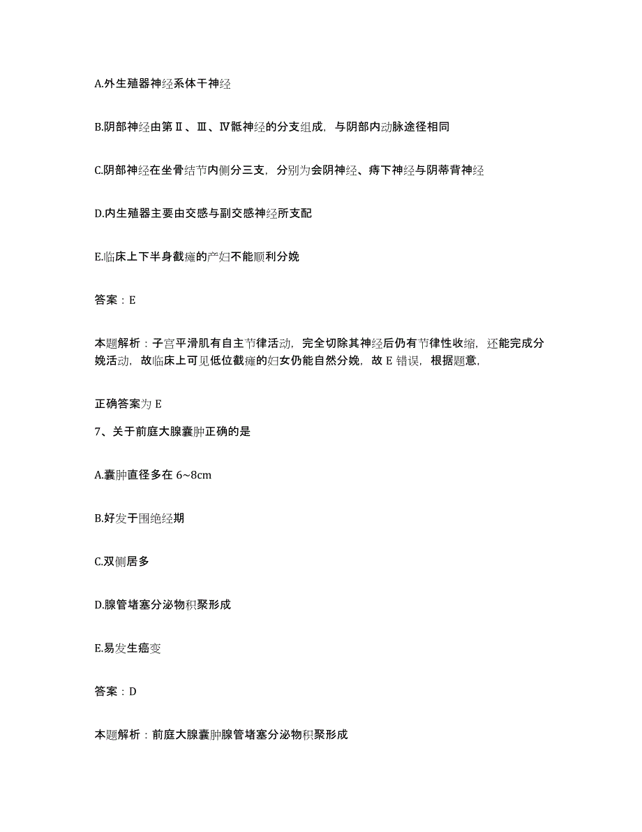 备考2025河南省周口市周口地区公疗医院合同制护理人员招聘通关题库(附答案)_第4页