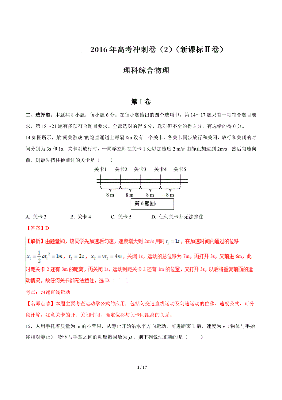 2016年高考物理冲刺卷_02（新课标Ⅱ卷）（解析版）_第1页