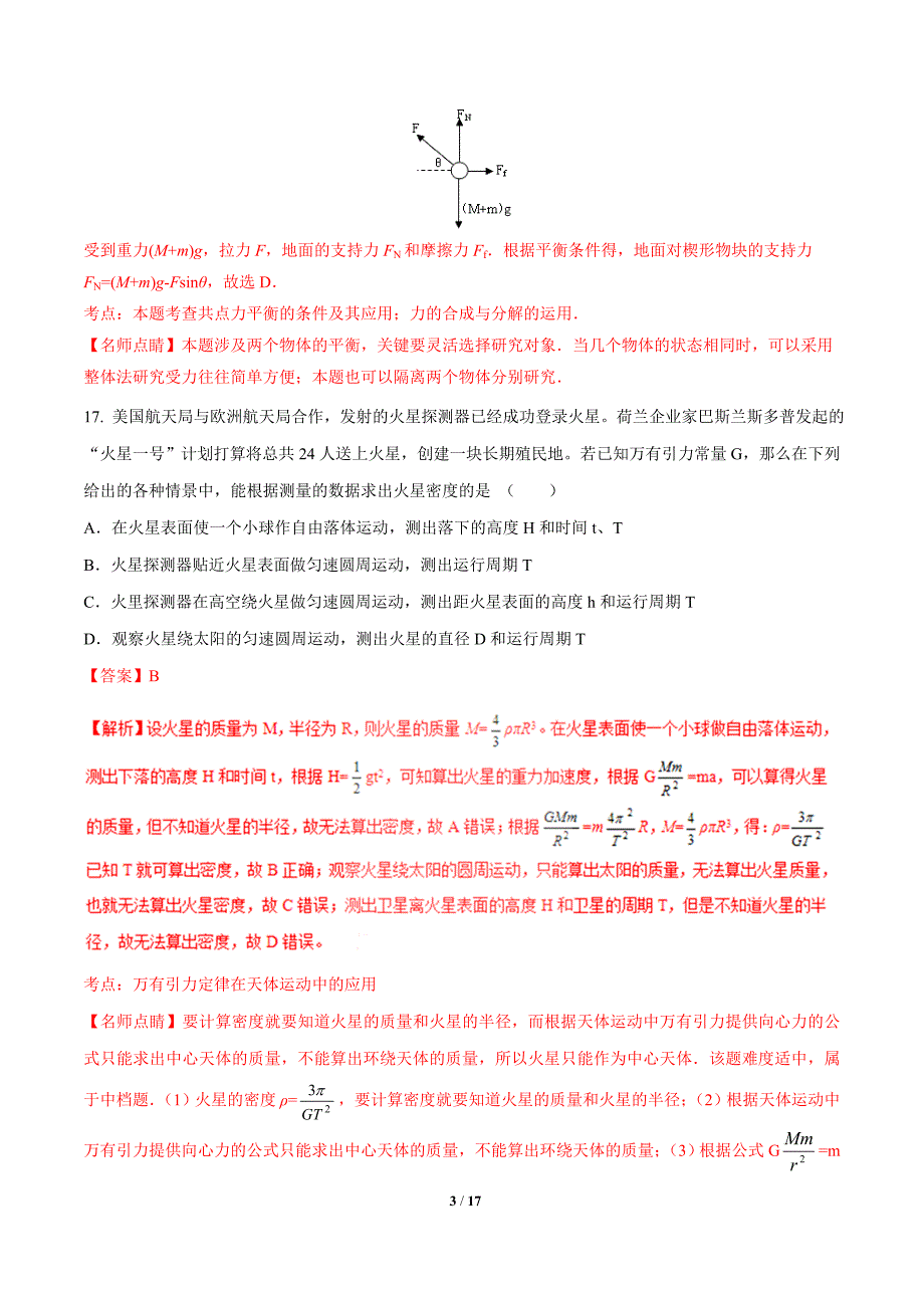 2016年高考物理冲刺卷_02（新课标Ⅱ卷）（解析版）_第3页