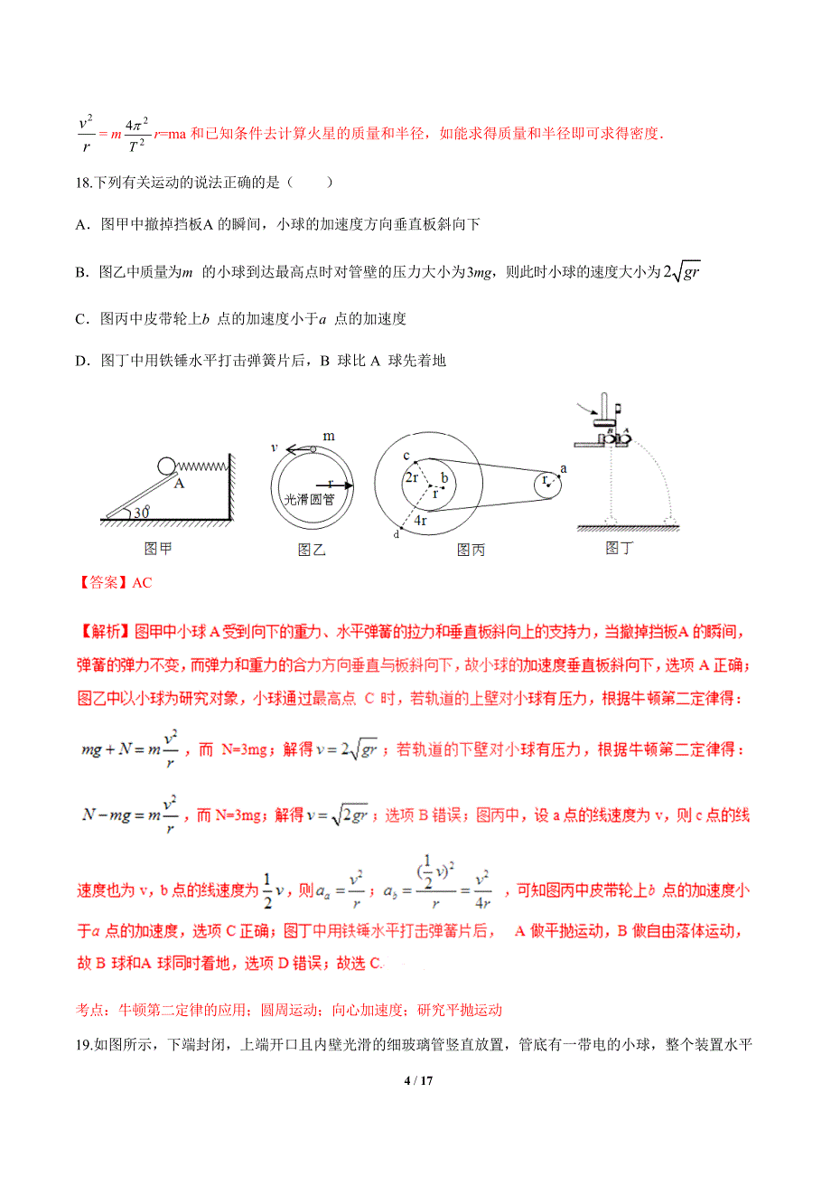 2016年高考物理冲刺卷_02（新课标Ⅱ卷）（解析版）_第4页