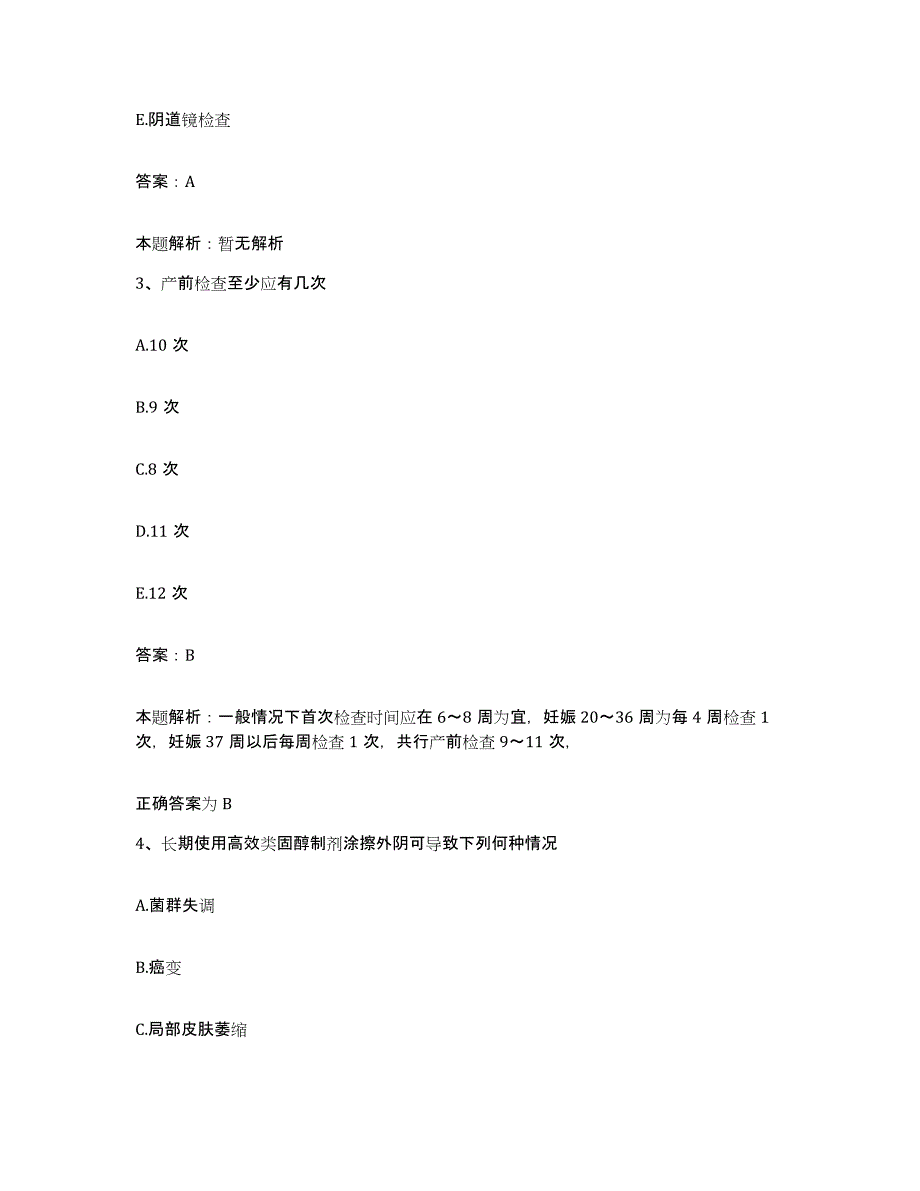 备考2025河南省平顶山市第二人民医院合同制护理人员招聘过关检测试卷A卷附答案_第2页