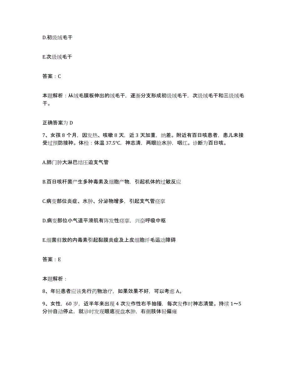 备考2025河南省平顶山市第二人民医院合同制护理人员招聘过关检测试卷A卷附答案_第4页