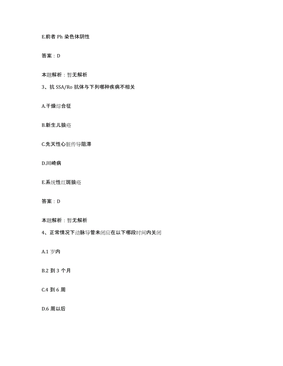 备考2025福建省柘荣县医院合同制护理人员招聘考前自测题及答案_第2页