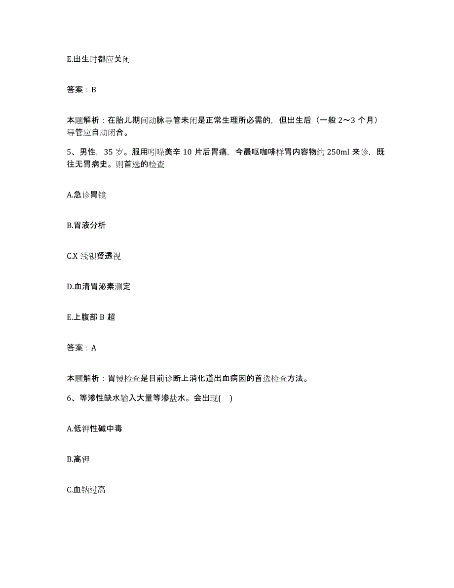 备考2025福建省柘荣县医院合同制护理人员招聘考前自测题及答案_第3页