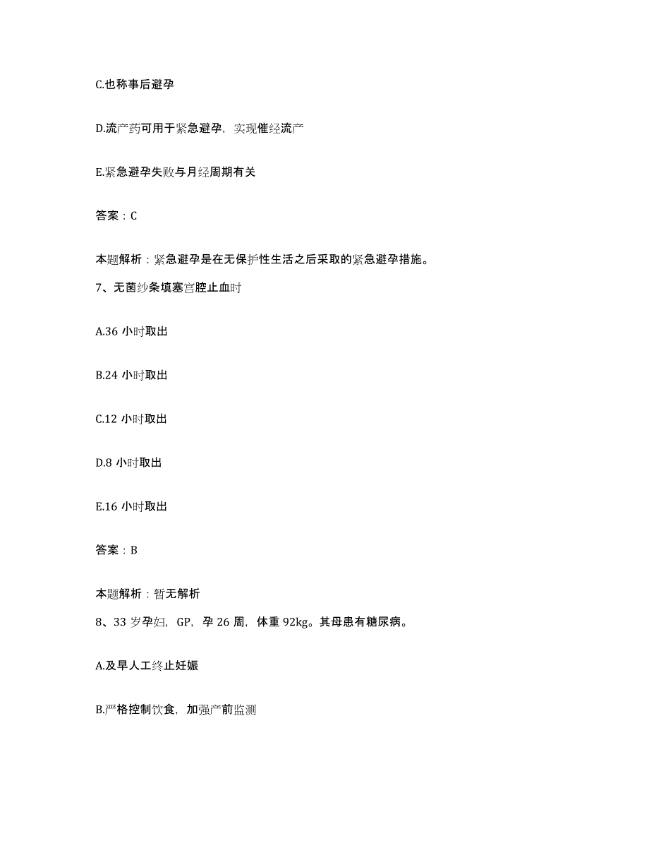 备考2025辽宁省庄河市沙岗医院合同制护理人员招聘能力提升试卷B卷附答案_第4页