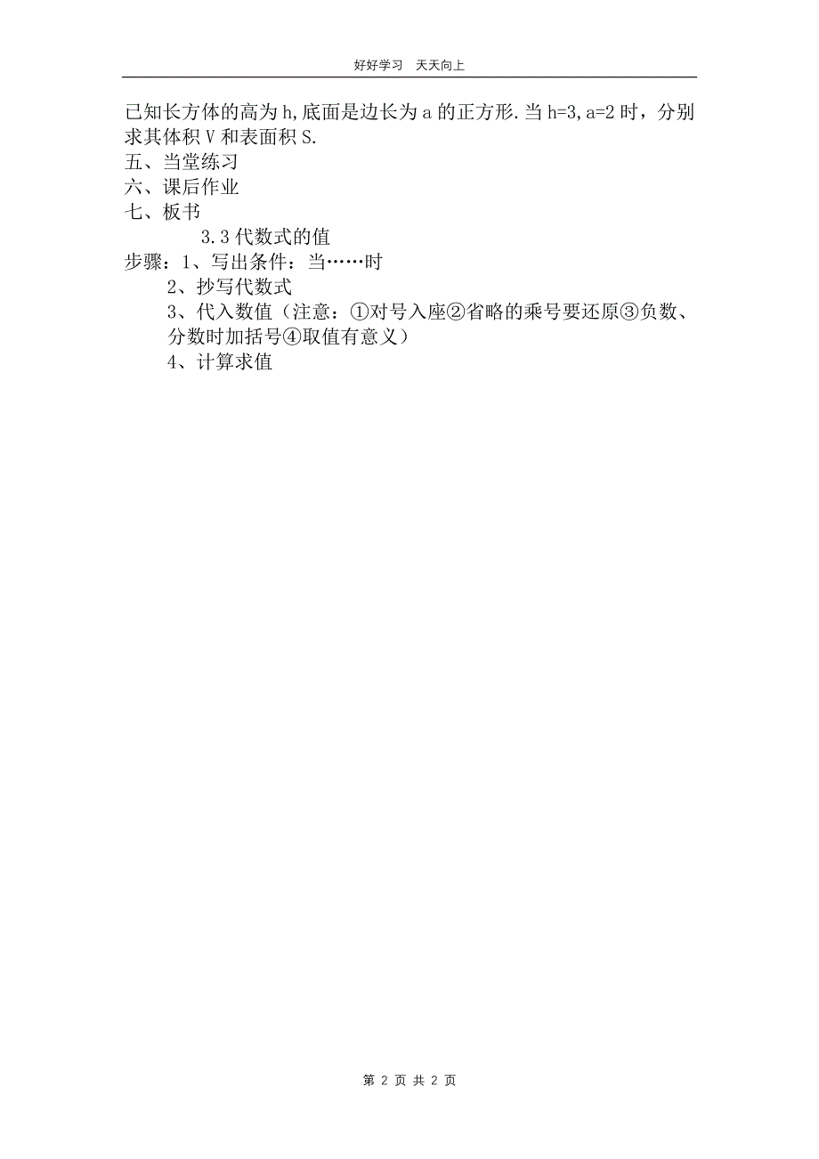 七年级数学苏科版上册 第三单元 《3.3代数式的值》教学设计 教案_第2页